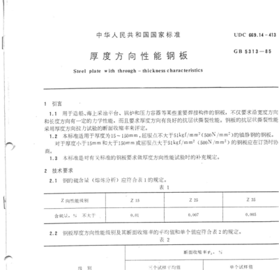 鋼板厚度對機械性能的影響，鋼板厚度變化與機械性能關聯探究